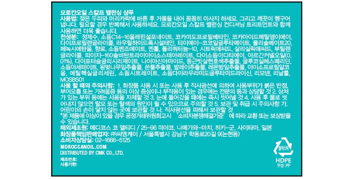 [모로칸오일] 스칼프 밸런싱 샴푸 1000ml