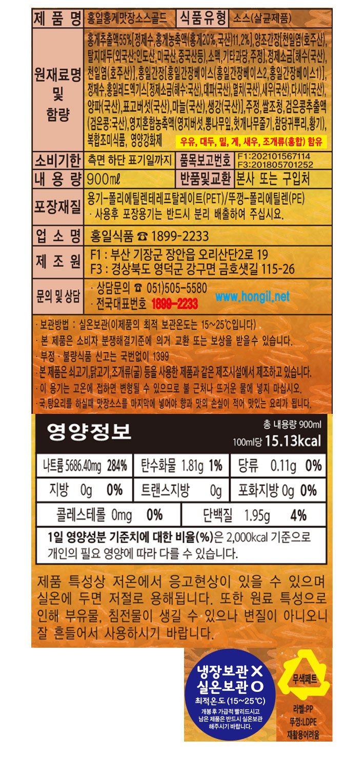 [홍일점] 홍일 홍게맛장 골드 900ml 
