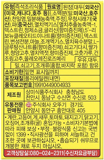 [오뚜기] 간편시래기된장국 5개입 (블럭국)