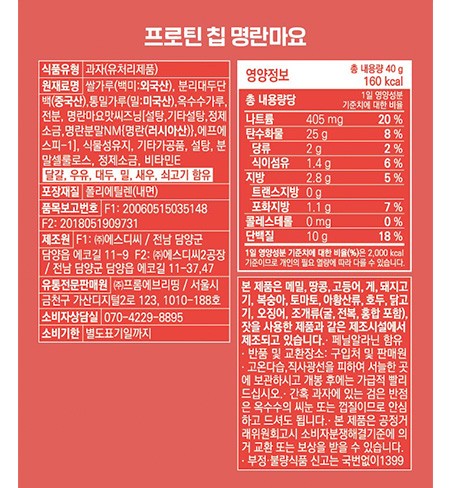 [프롬잇] 프로틴칩 명란마요 40g