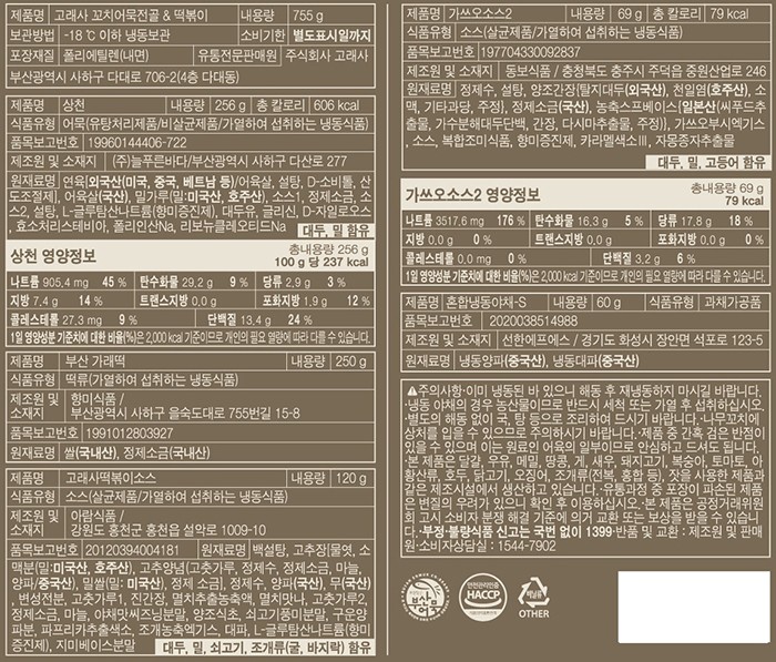 [고래사] 꼬치어묵전골&떡볶이 (캠핑용)