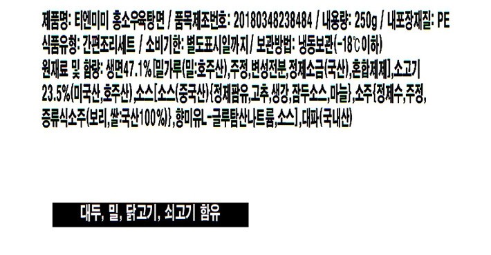 [정지선의 티엔미미] 홍소우육탕면