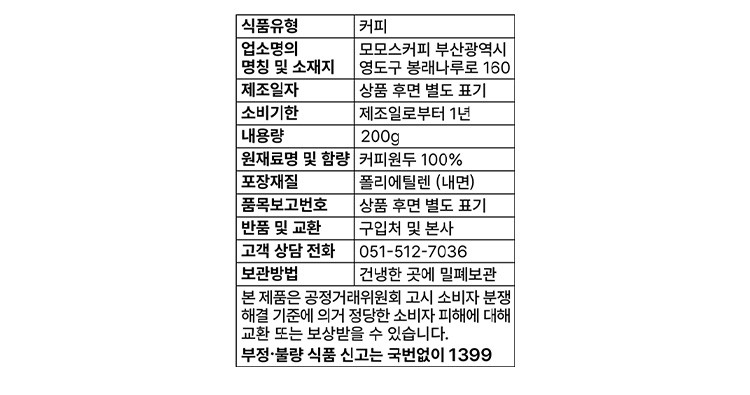 [모모스커피] 보랏빛 향기 블렌드 원두 200g