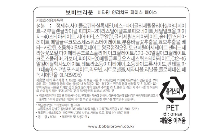 [바비 브라운] 비타민 인리치드 페이스 베이스 50ml