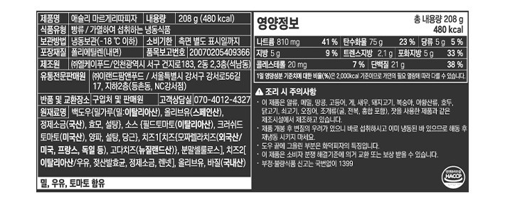 [애슐리] 마르게리따 피자