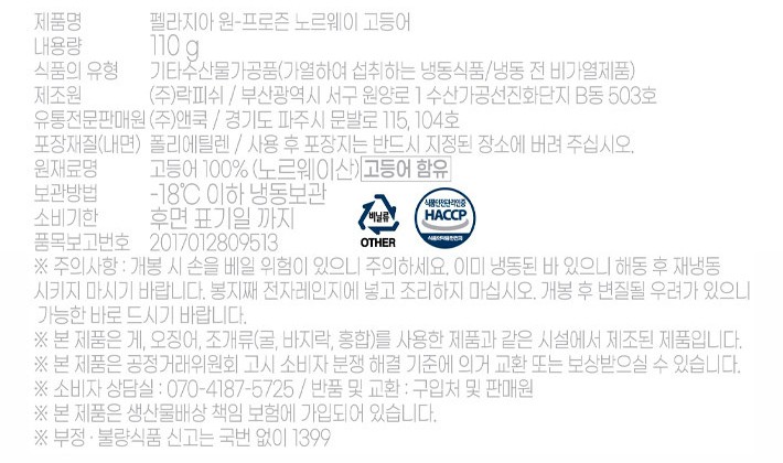 One-Frozen 노르웨이 고등어 110g X 4입 (냉동)
