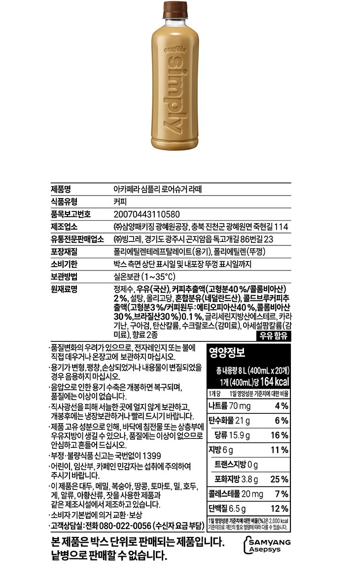 [아카페라] 심플리 로어슈거 라떼 (400mL X 20입)