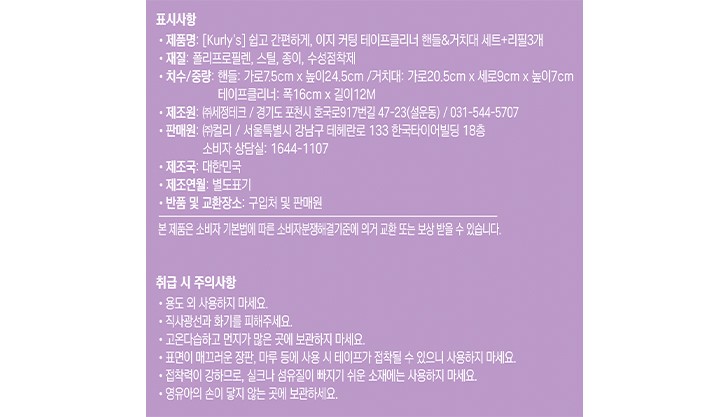 [Kurly's] 이지컷팅 테이프클리너 중형 핸들+거치대세트+리필3개