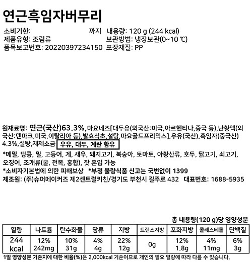 [슈퍼키친] 연근흑임자버무리