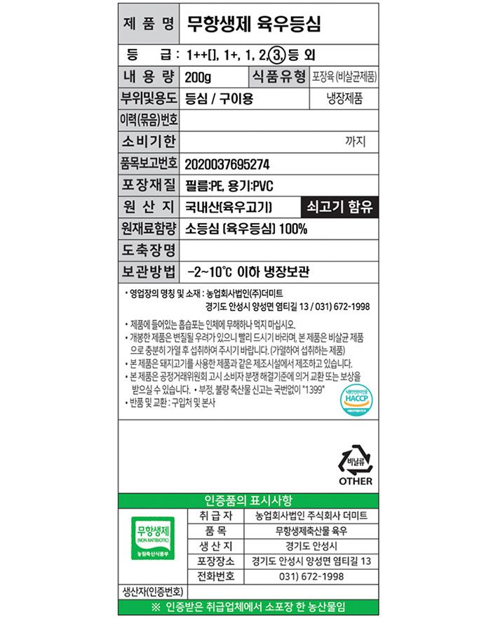 [이목 무항생제] 국내산 소고기 등심 구이용 200g (냉장)