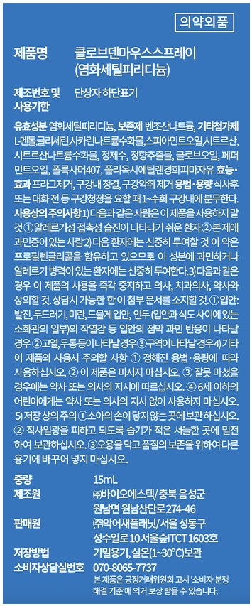 [클로브덴] 비건 마우스 스프레이 15ml (구취케어)