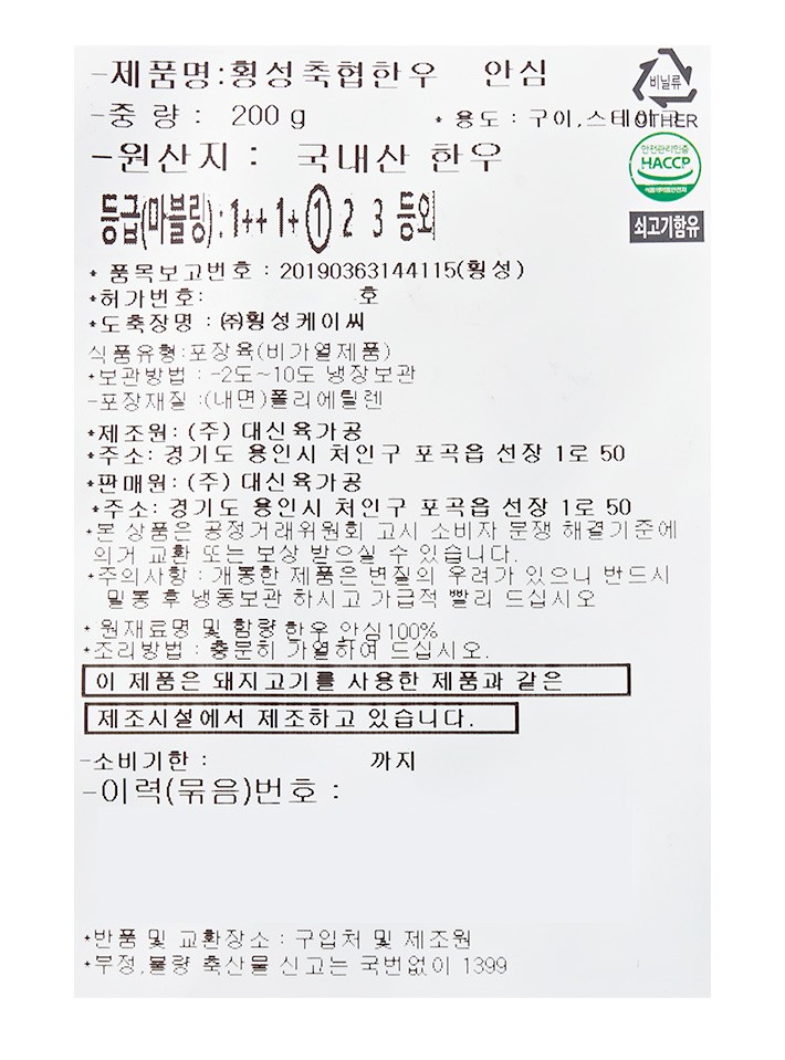 [횡성축협한우] 1등급 한우 안심 200g