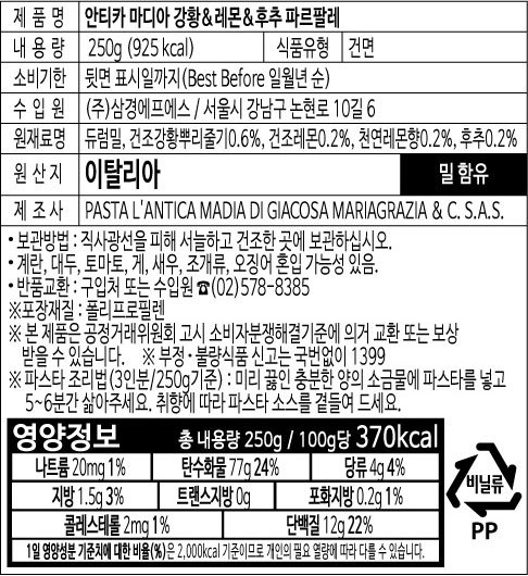 [안티카마디아] 먹물 파르팔레