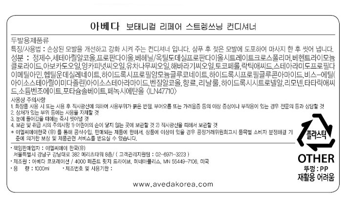 [아베다] 보태니컬 리페어 컨디셔너 1000ML 세트 (+ 동일품목 200ML + 리터펌프 + 선물상자)