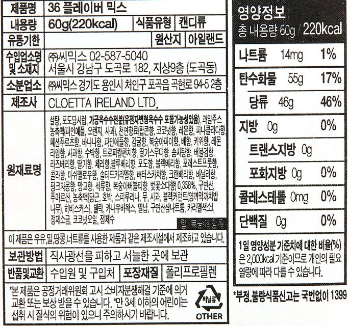 [위니비니] 36 플레이버 믹스 젤리빈 60g