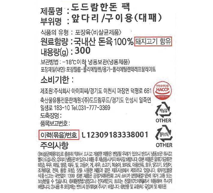 [도드람한돈] 대패 앞다리살 300g (냉동)