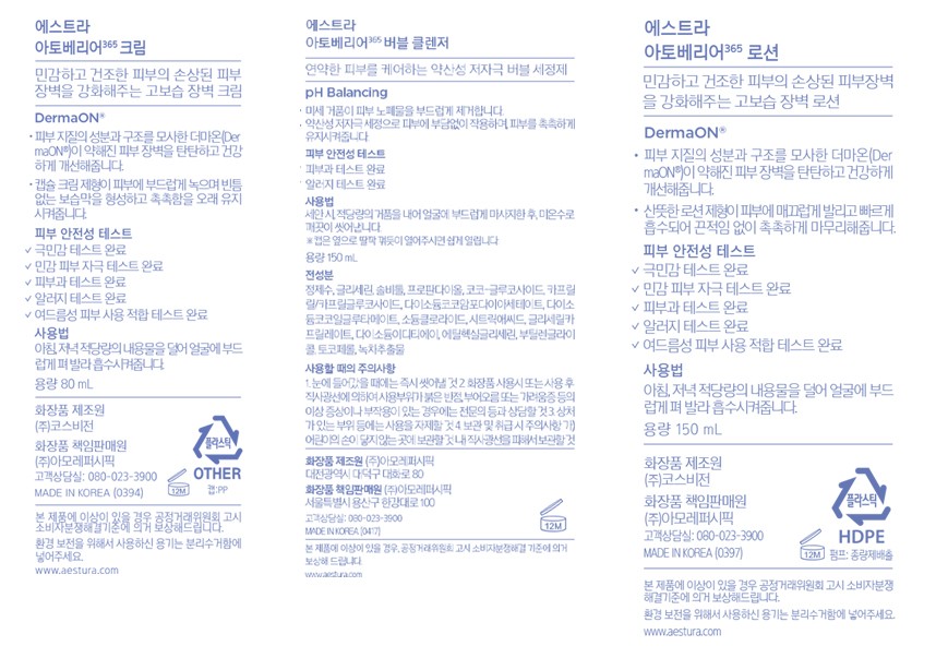 [에스트라] 온가족 보습장벽 풀케어 세트 (+아토베리어365 크림80ml 2개+로션150ml 2개 +버블클렌저150ml 2개 + 추가 5종 증정)