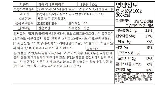 [도제식빵] 어니언 베이글 100g