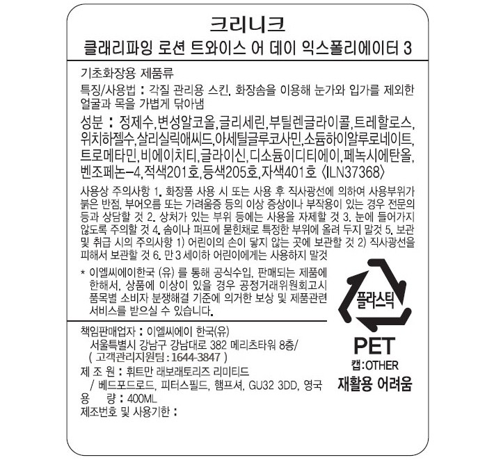 [크리니크] 클래리파잉 로션 트와이스 어 데이 엑스폴리에이터 3 400ml 