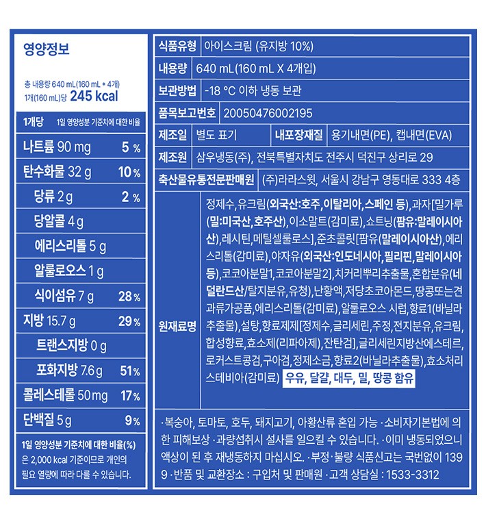 [라라스윗] 바닐라 저당콘 160mL X 4입