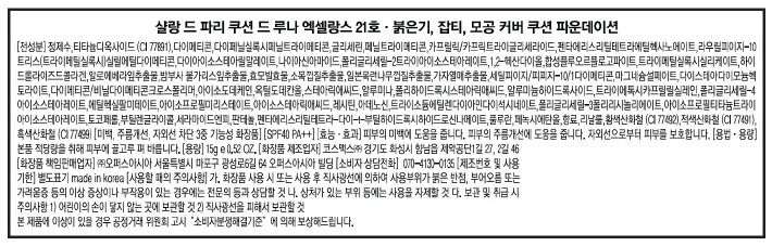 [샬랑 드 파리] 결점 커버 쿠션 엑셀랑스 15g 21호
