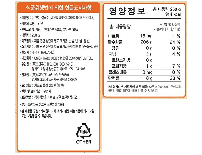 [몬] 현미 쌀국수 250g