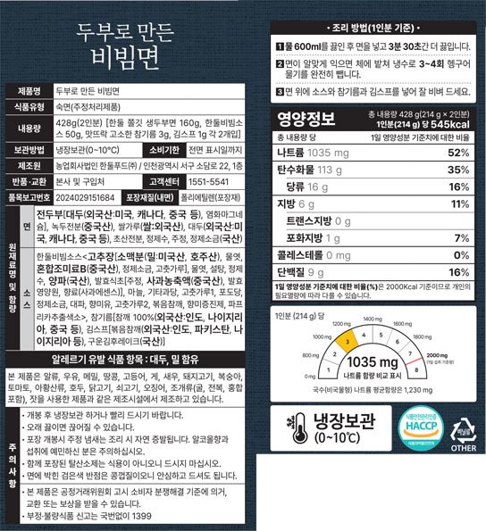 [한둘푸드] 두부로 만든 비빔면 2인분 428g