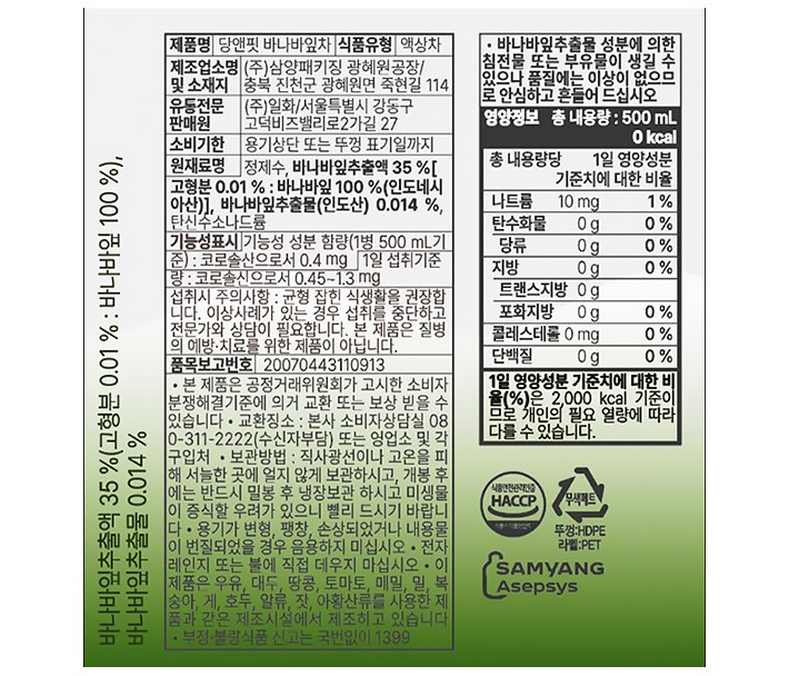 [당앤핏] 바나바잎차 (500mL X 20개)