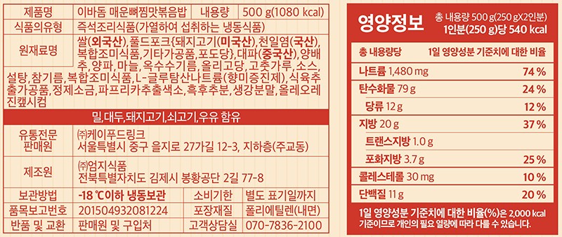 [이바돔] 매운뼈찜맛 볶음밥 (2개입)