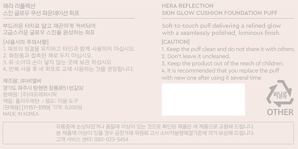 [헤라] NEW 리플렉션 스킨 글로우 쿠션 퍼프 2개입 