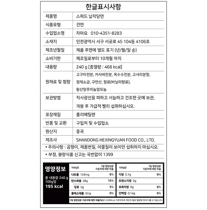 [차마요] 불릴필요 없는 스피드 납작당면 240g