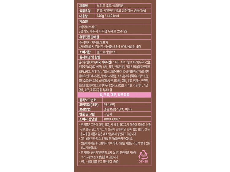 [노티드] 초코 크림 도넛 (100g X 3개)