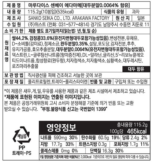 [산코제과] 완두 마루다이즈 센베 123g (10개입)