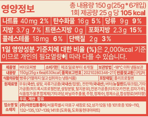 [이웃집통통이] 버터떡 (25g X 6개입)