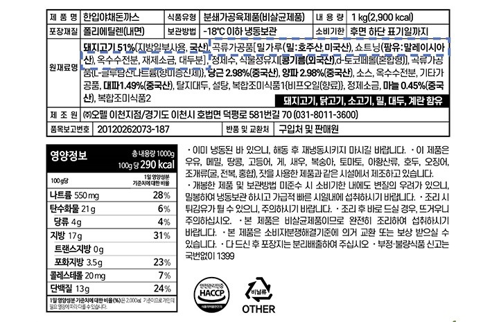 [오뗄] 한입 야채 돈까스 1kg (냉동)