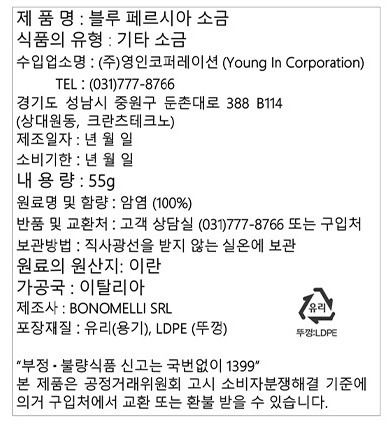 [칸나멜라] 블루페르시아소금 그라인더