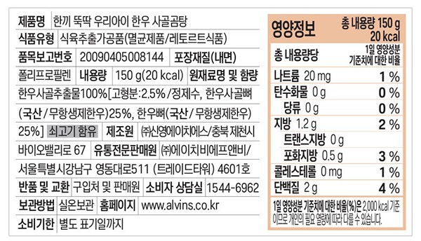 [엘빈즈] 한끼뚝딱 우리아이 한우사골곰탕 1박스(7팩)