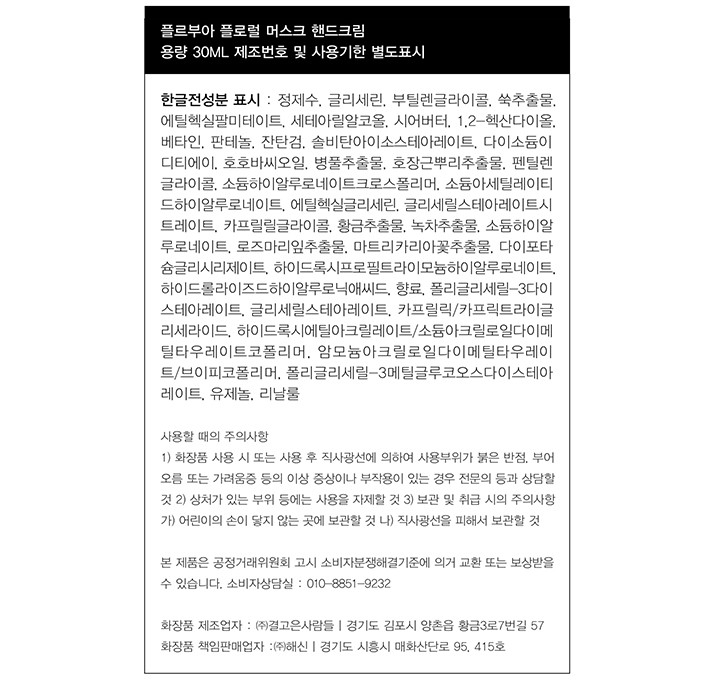 [플르부아] 핸드크림 플로럴머스크