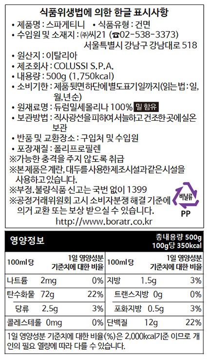[산줄리아노] 스파게티니 500g