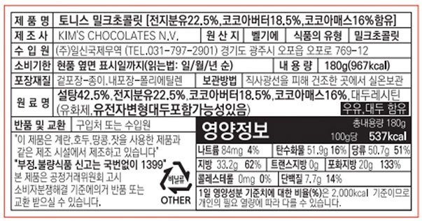 [토니스] 초코 론리 공정무역 초콜릿 밀크 180g