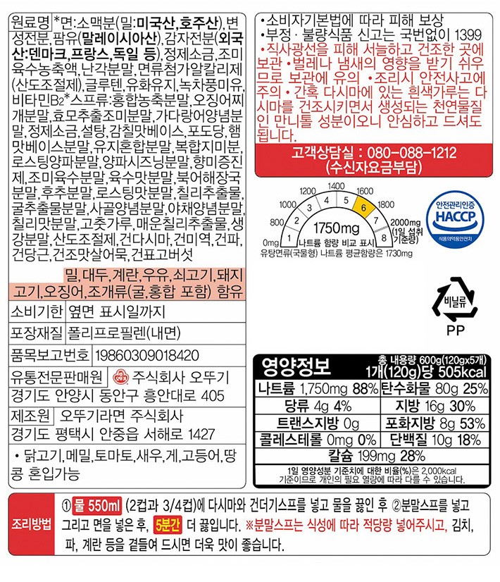 [오뚜기] 오동통면 5입 (다시마2ea)