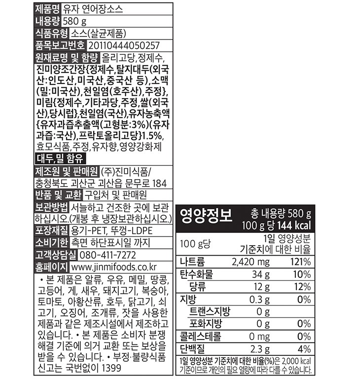 [진미] 유자 연어장 580g
