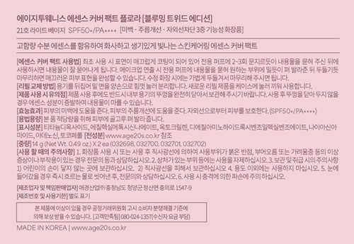 [에이지투웨니스] 에센스 커버 팩트 플로라(블루밍 트위드 에디션) 21호