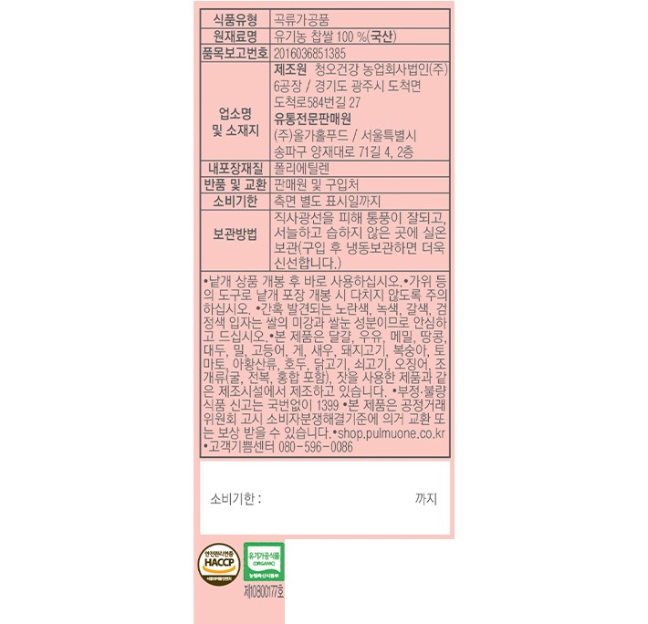 [올가] 유기농쌀로 만든 찹쌀가루 (고운입자) 180g