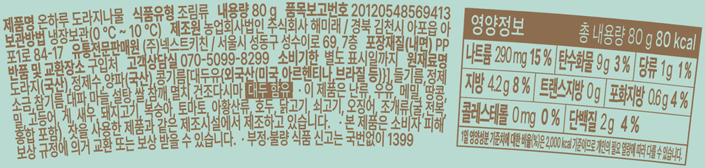 [온하루] 도라지나물