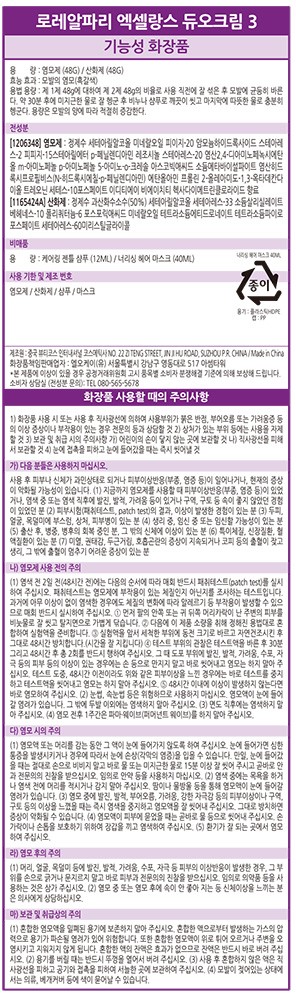 [로레알파리] 엑셀랑스 듀오크림 염색약 3호 블랙 브라운