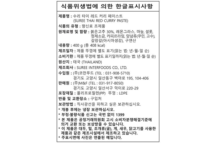 [수리] 옐로우커리 페이스트 400g