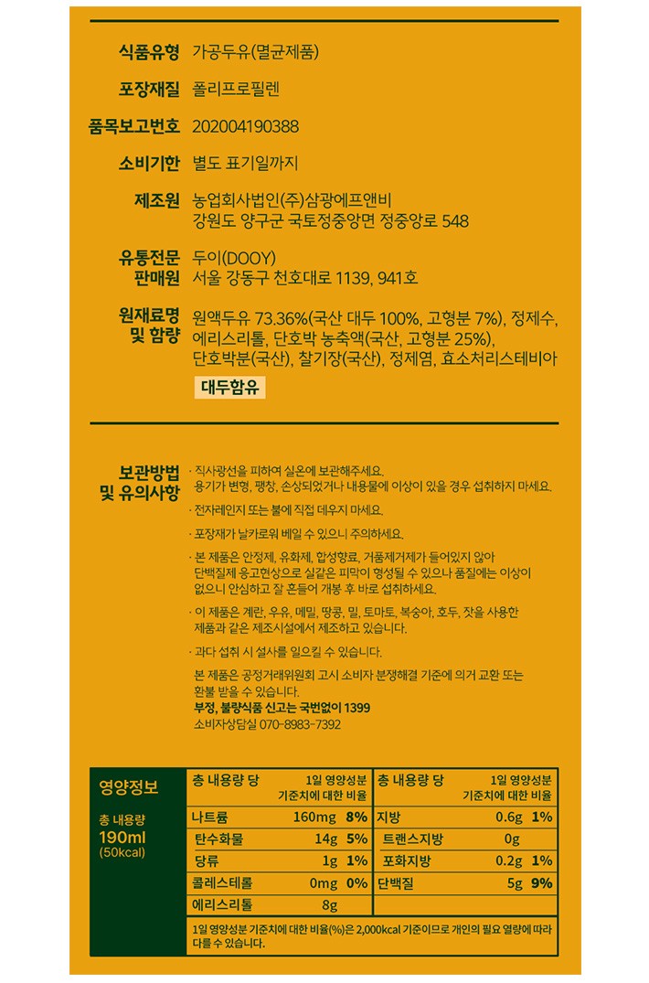 [두유본색] 단호박 아침두유 (190mL X 10개)