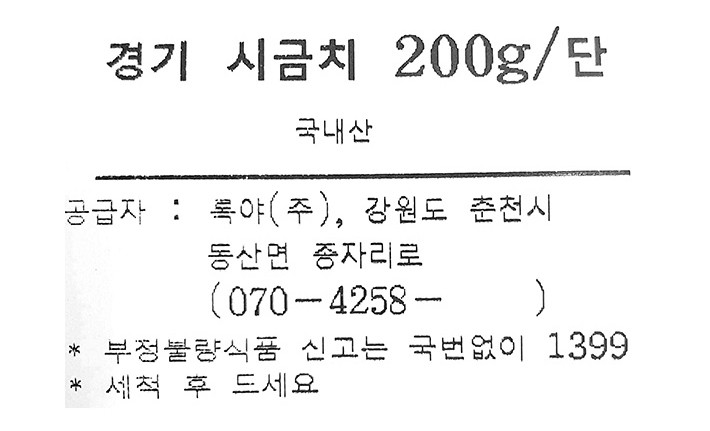 경기 시금치 200g
