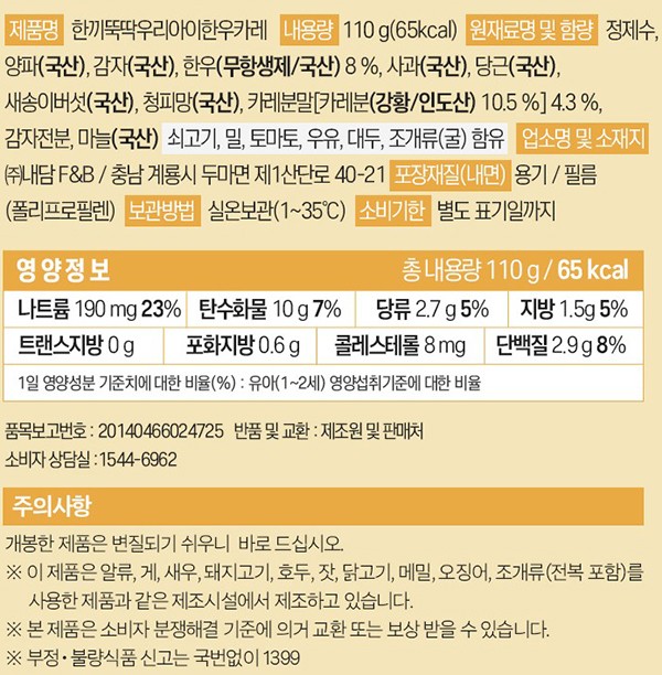 [엘빈즈] 한끼뚝딱 우리아이 한우카레 110g